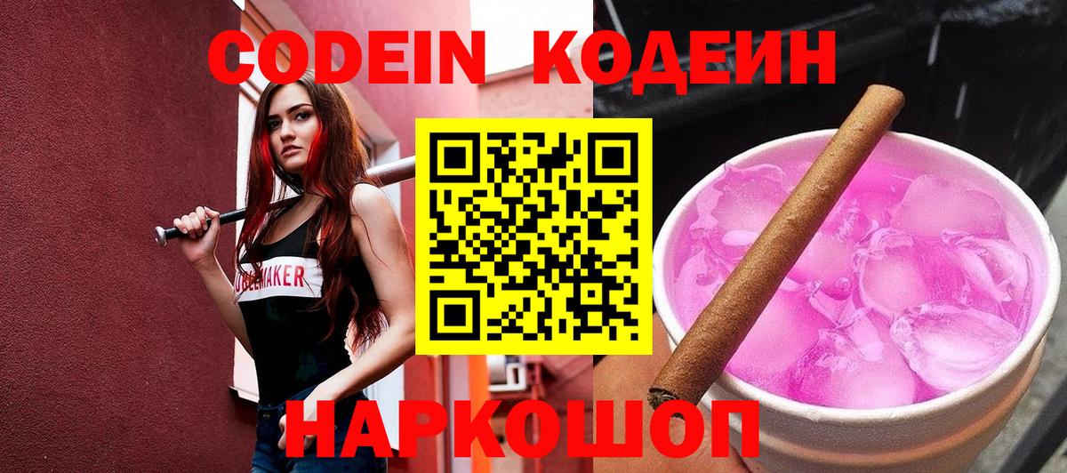 Боровичи  Codein Purple Drank  Вход с VPN 