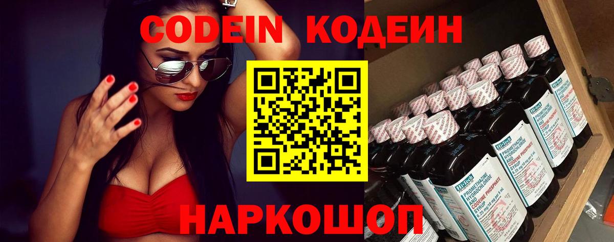 Codein Purple Drank Боровичи