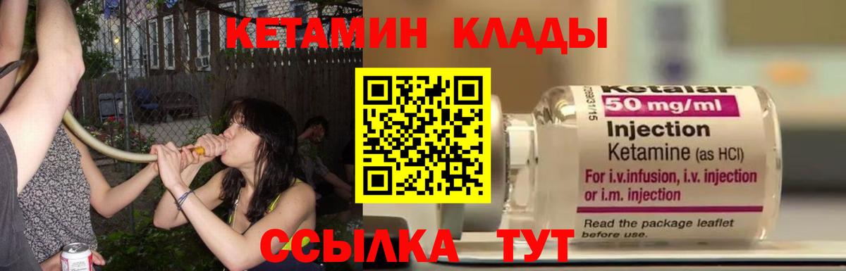 КЕТАМИН ketamine Боровичи